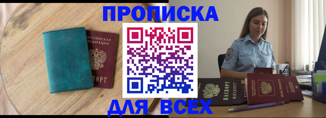 временная регистрация поиск в Азове