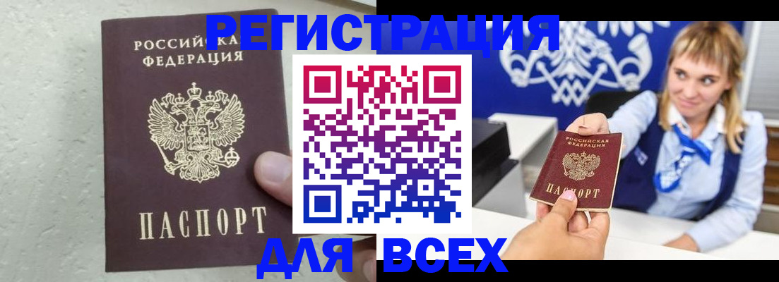 купить прописку в Азове