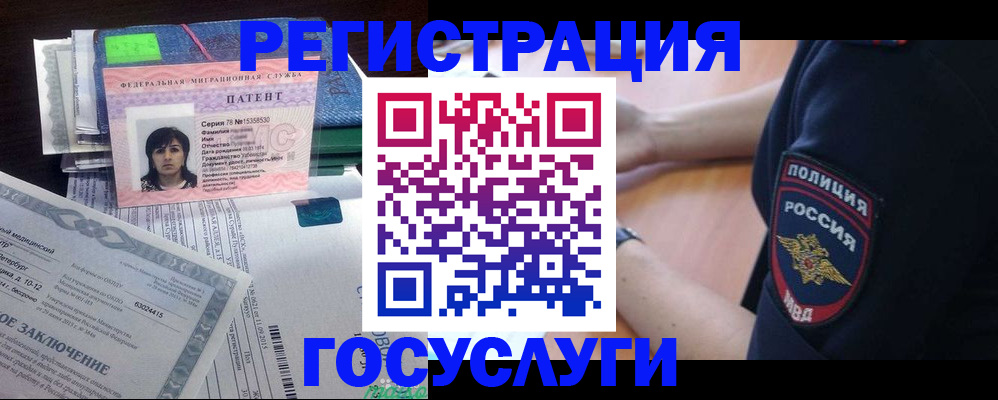временная регистрация для всех в Азове