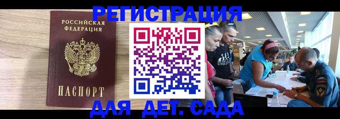 прописка ребенка в Азове