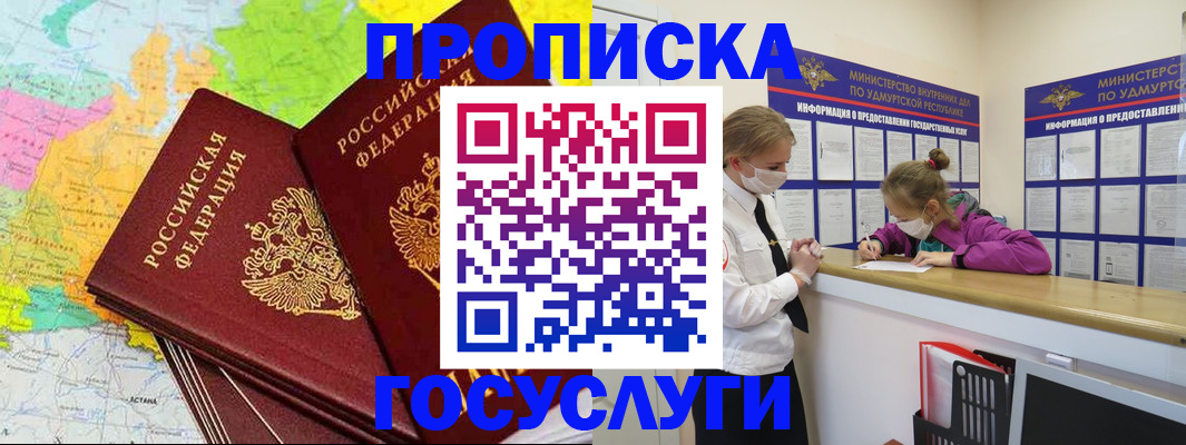 временная регистрация 2025 в Азове