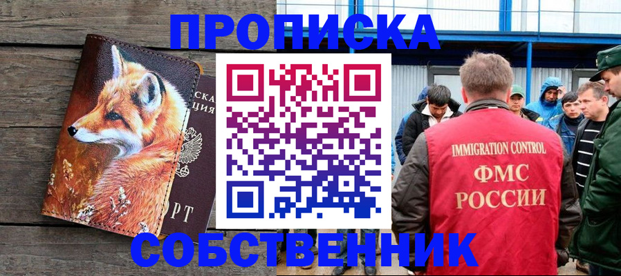 прописка паспорт в Азове