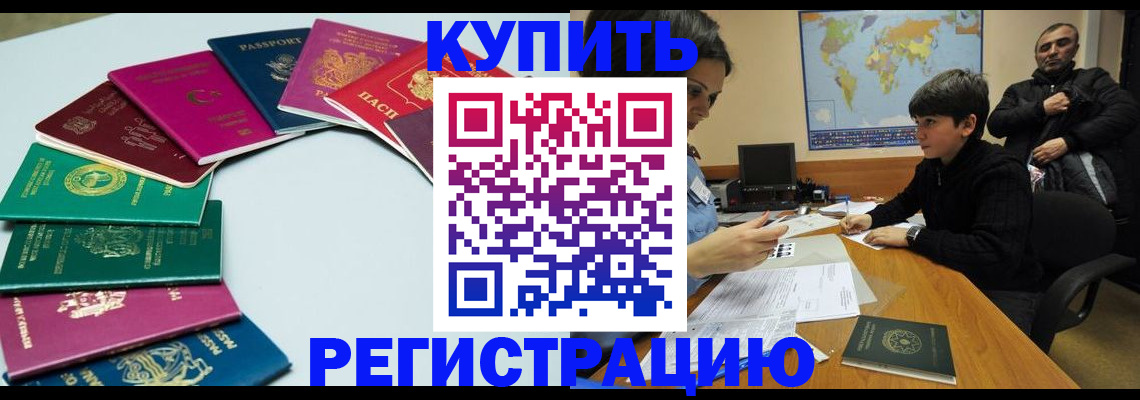 прописка в Азове